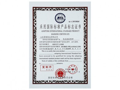采用國(guó)際標(biāo)準(zhǔn)產(chǎn)品標(biāo)志證書(shū)